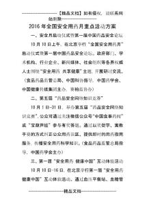 全国安全用药月重点活动方案(4页)