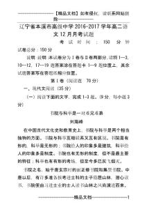 高二语文12月月考试题7(33页)
