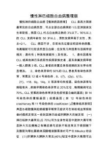 慢性淋巴细胞白血病整理版