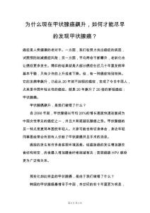 为什么现在甲状腺癌飙升，如何才能尽早的发现甲状腺癌？