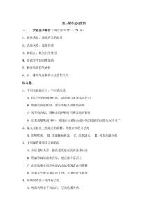 初三化学期末复习资料