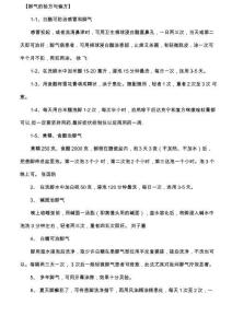 脚气验方与偏方