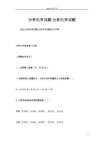 分析化学试题,分析化学试题