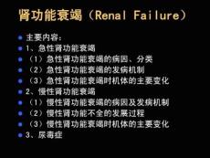 肾功能衰竭.ppt