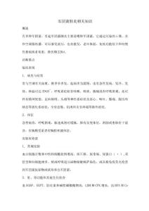 军团菌肺炎相关知识