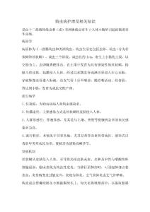 钩虫病护理及相关知识