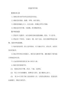昏迷护理常规