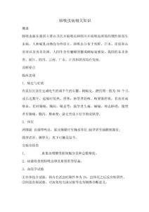肺吸虫病相关知识
