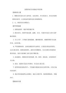 弥散性血管内凝血护理常规