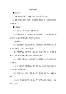 胸痛的护理