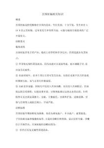 宫颈妊娠相关知识