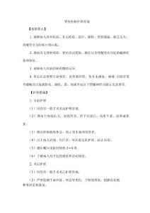 脊柱结核护理常规