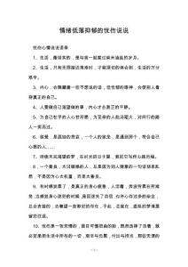 情绪低落抑郁的忧伤说说