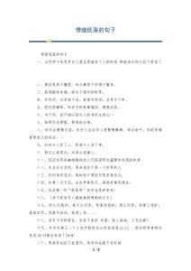 情绪低落的句子