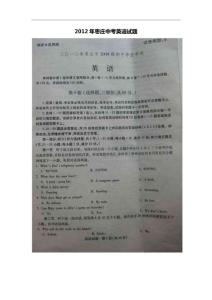 2012年棗莊中考英語試題