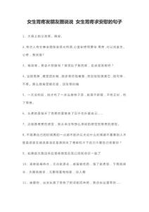 女生胃疼发朋友圈说说女生胃疼求安慰的句子