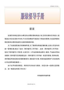 服装督导陈列手册