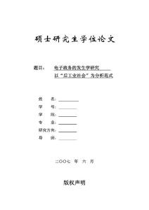 電子政務(wù)的發(fā)生學(xué)研究