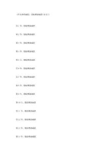 《不反弹的减肥：脂肪燃烧减肥(全文