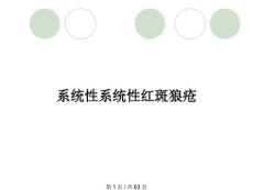 系统性系统性红斑狼疮