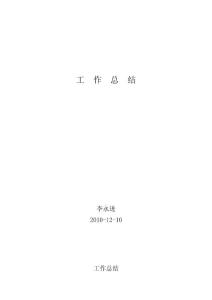 個(gè)人總結(jié)