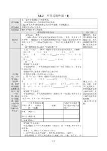 9.1.2不等式的性质教案