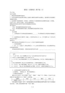 9.2课题2溶解度教学案2(学生用)