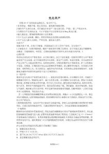 先兆早产临床护理