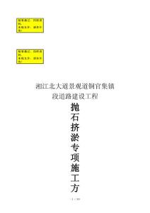 oA拋石擠淤施工方案1