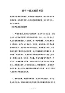 鸽子体重减轻的原因