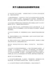 关于儿童自言自语深度研究总结