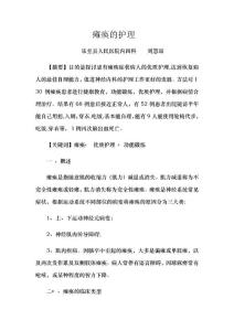 瘫痪的护理