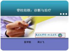 脊柱结核PPT课件