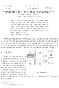 气固两相介质中超驱爆轰现象实验研究