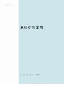 麻疹护理常规