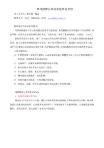 附件：考易網(wǎng)絡(luò)題庫(kù)與考試系統(tǒng)功能介紹