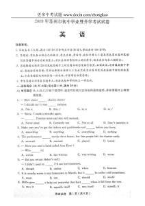 2009年江苏省苏州市中考英语真题及答案