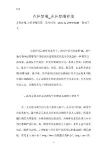 赤色梦魇_赤色梦魇在线