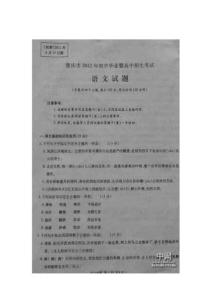 重庆市2012年中考语文试题及答案
