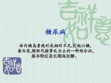 肥胖症PPT课件