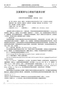 汉英笔译与口译技巧差异分析