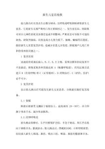 新生儿窒息抢救