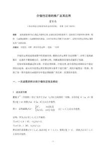 黎曼積分的介值性推廣及應用