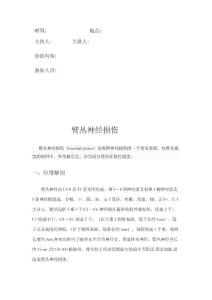 臂丛神经损伤