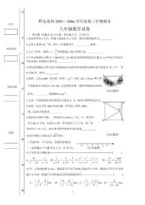 黔東南州2005—2006學年度第二學期期末八年級數(shù)學試卷