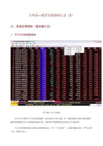 股票實(shí)戰(zhàn)指標(biāo)匯總(2)