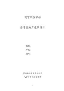 施工组织设计