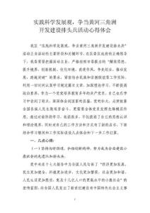 排頭兵心得體會(huì)