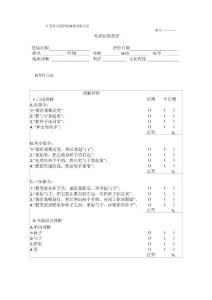 失语症筛查表