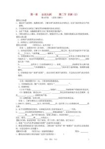 2011年七年級地理下冊 第一章認識大洲-非洲02學案 湘教版